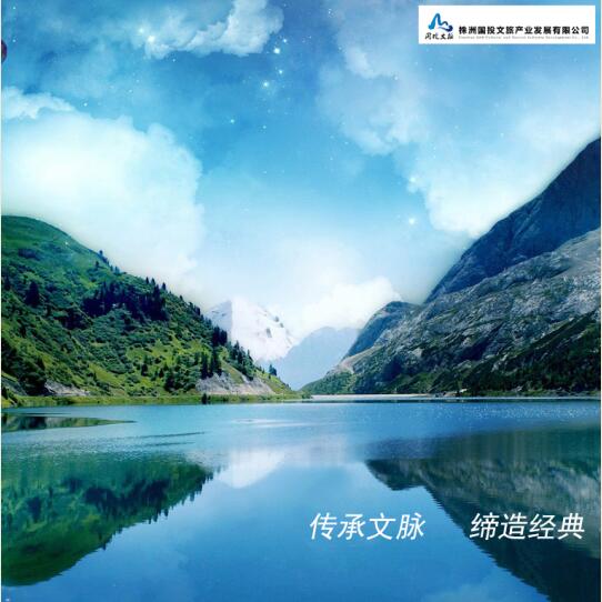 传承文脉  ，缔造经典 —— 湖南国投文旅企业文化理念体系规划