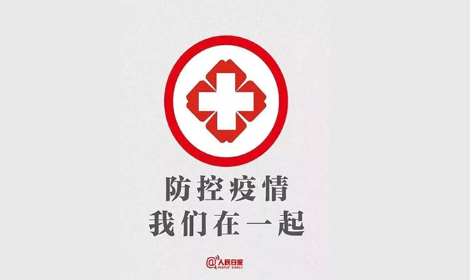 特事特办！省政协委员、省智库领军人才、省远景智库院长北冰抗击疫情的建议案成为2020年立案和交办速度最快的提案