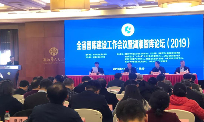 致力成为“国内具有特色核心能力与品牌影响力的专业特色智库” ——远景智库北冰院长荣获“湖南省第二批智库领军人才”荣誉称号