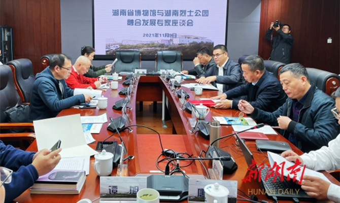 北冰出席湖南省博物馆与湖南烈士公园融合发展专家座谈会