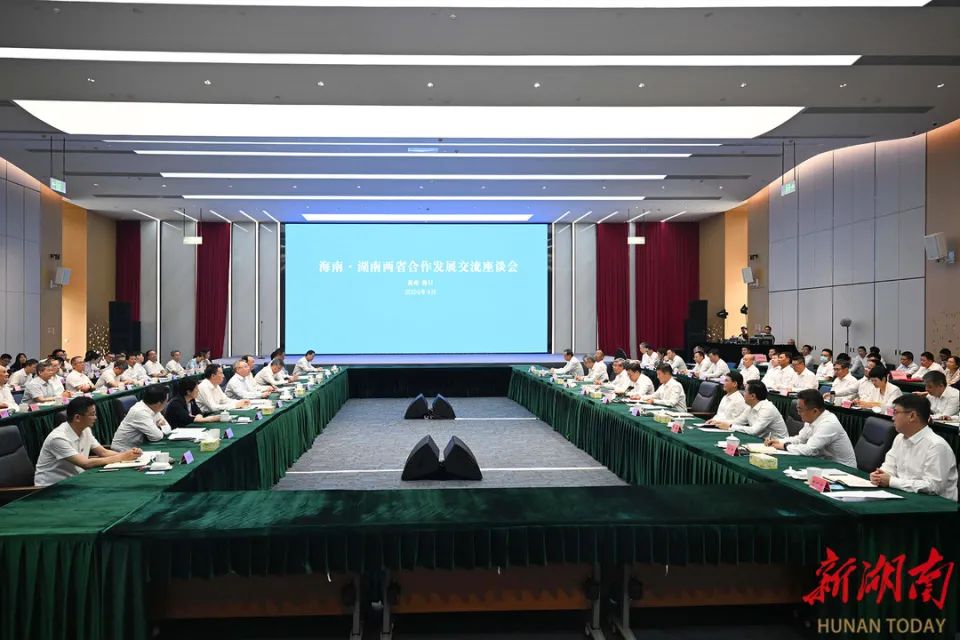 湘琼两省合作发展交流座谈会.jpg